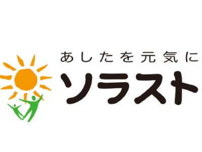 ソラストあだち東和保育園｜東京都足立区＊年休129日