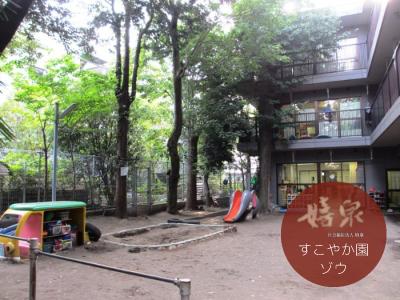 すこやか園　本園ゾウ｜東京都世田谷区船橋/駅徒歩5分