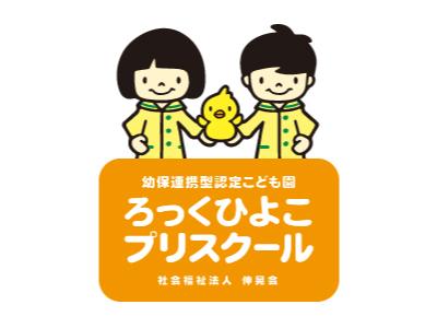 保育教諭求人 ろっくひよこプリスクール 群馬県前橋市六供町 フルタイム 保育士サポート Com