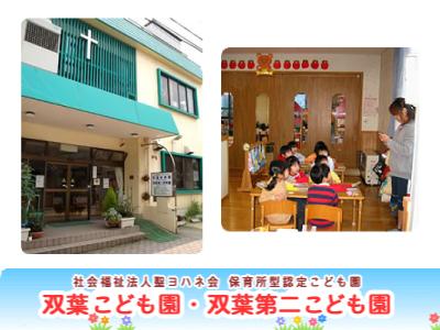 保育士求人 双葉保育園 石川県金沢市香林坊 残業ほぼなし 保育士サポート Com