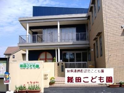 経田こども園｜福井市＊賞与2回・4.2～4.40ヵ月分