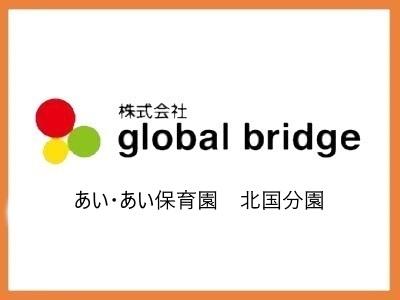 あい・あい保育園　北国分園｜千葉県市川市＊住宅補助あり